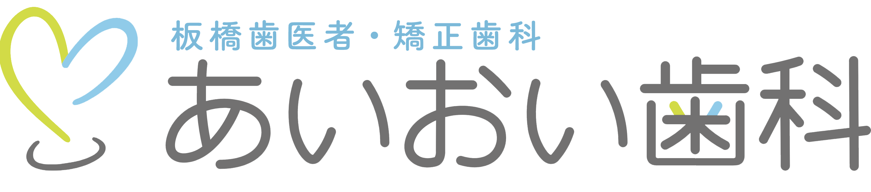 あいおい歯科